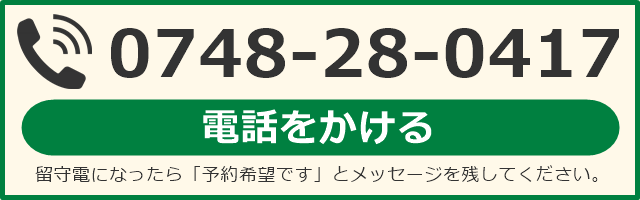 電話予約・問い合わせ　スマートフォンからタップで電話かかります。