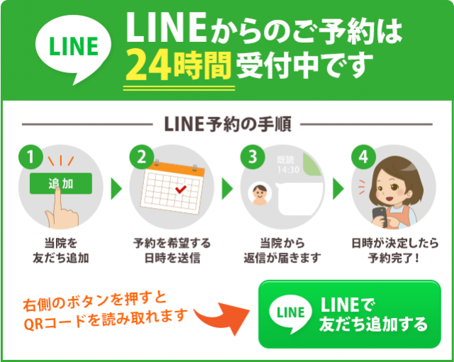 LINEでの予約はこちらから