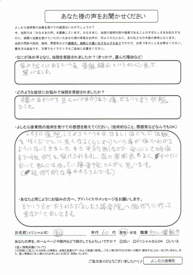 アンケート用紙