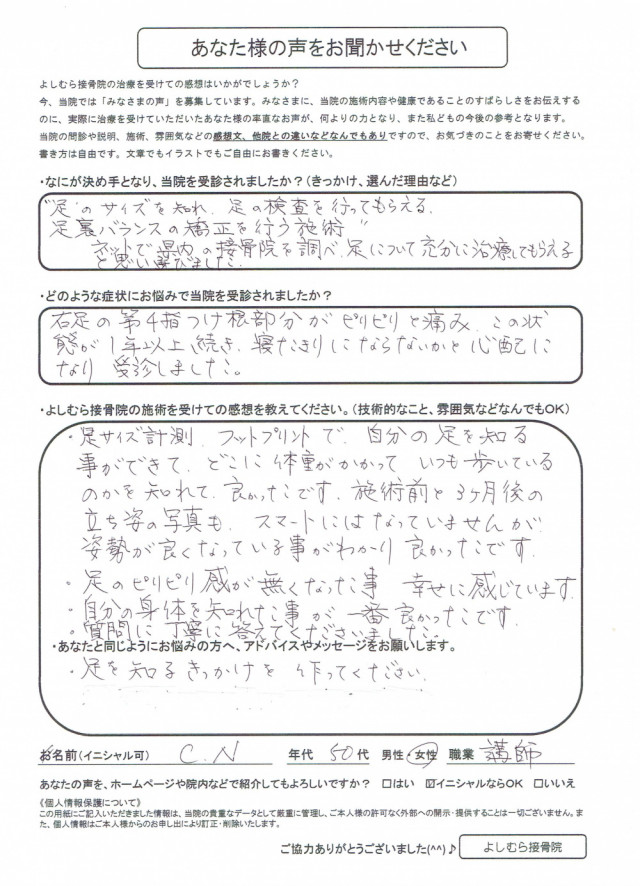 アンケート用紙