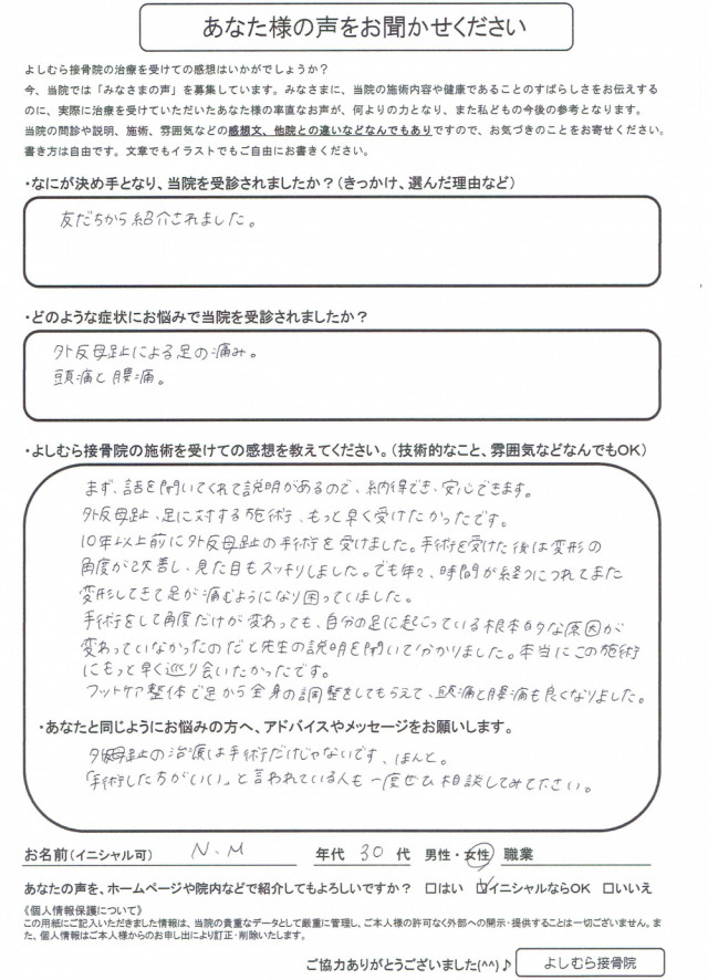 アンケート用紙
