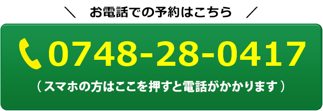 よしむら接骨院へ電話での予約・問い合わせ