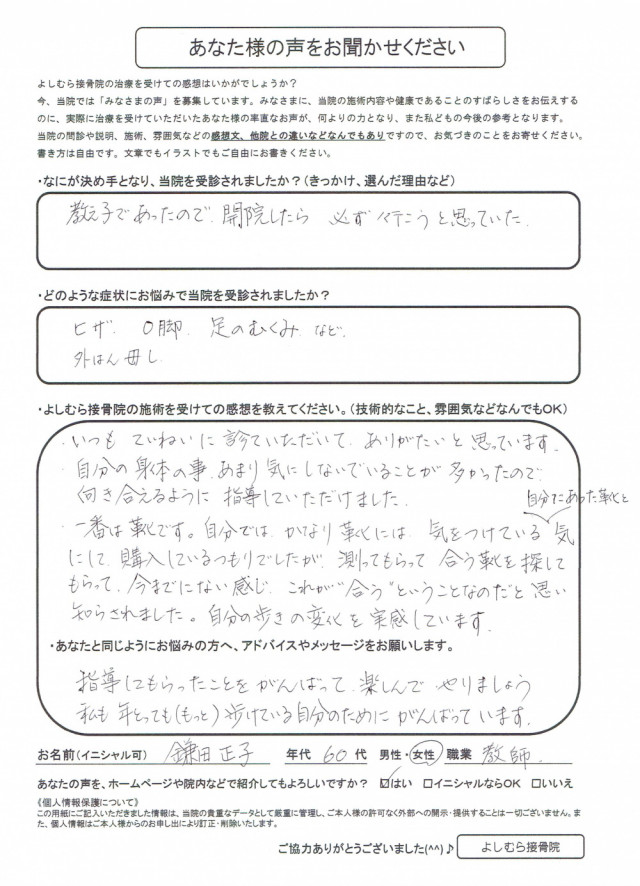 アンケート用紙