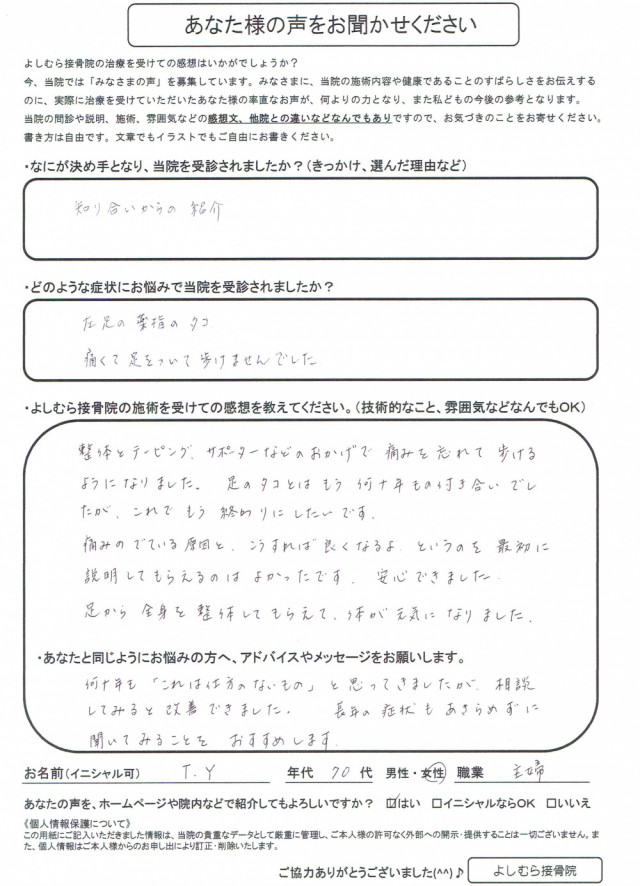 アンケート用紙