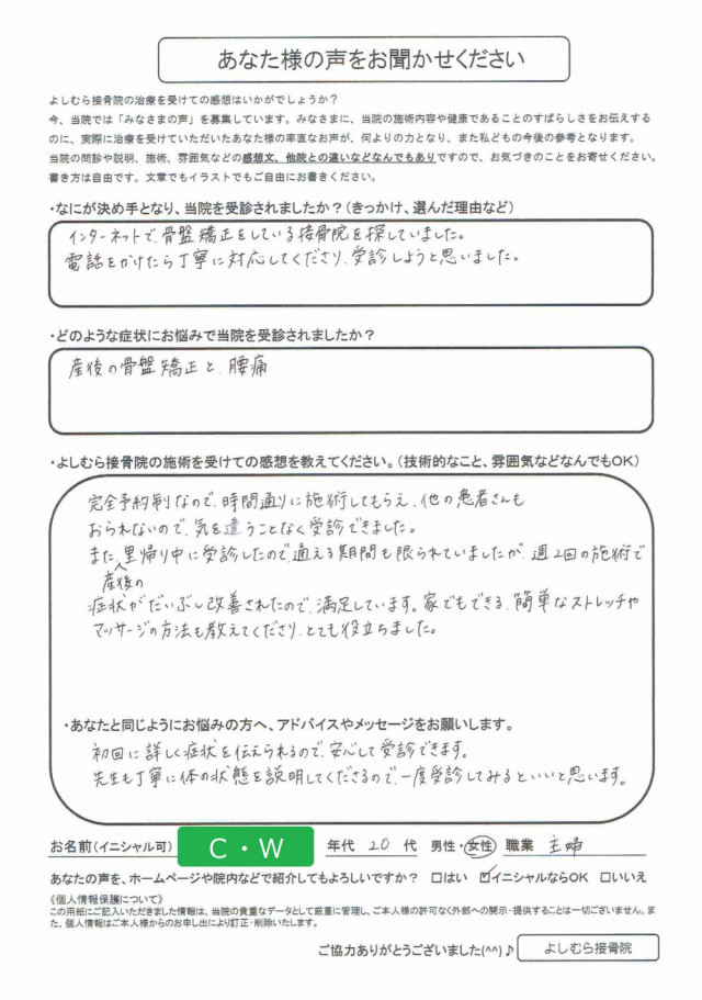 アンケート用紙