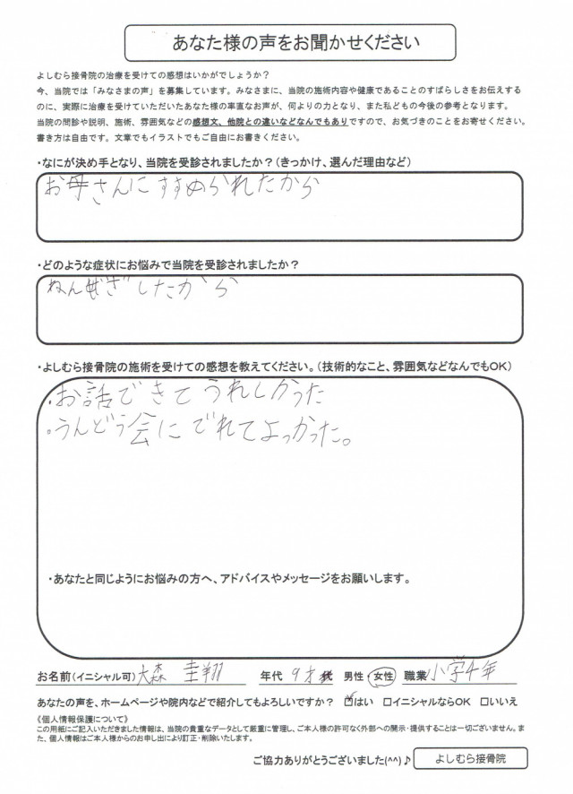 アンケート用紙