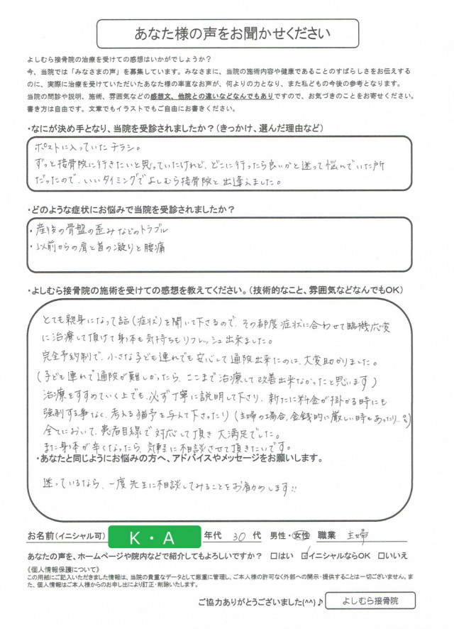 アンケート用紙