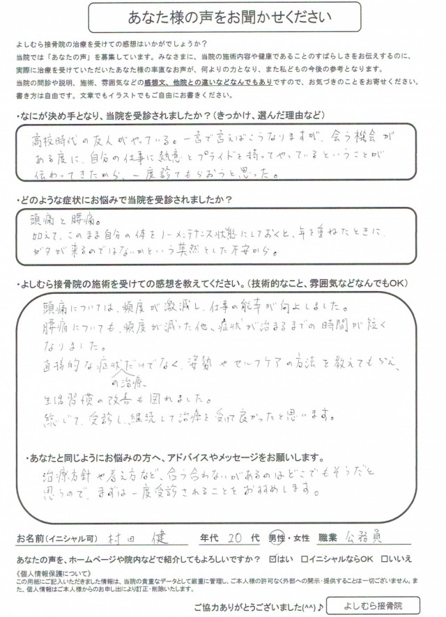 アンケート用紙