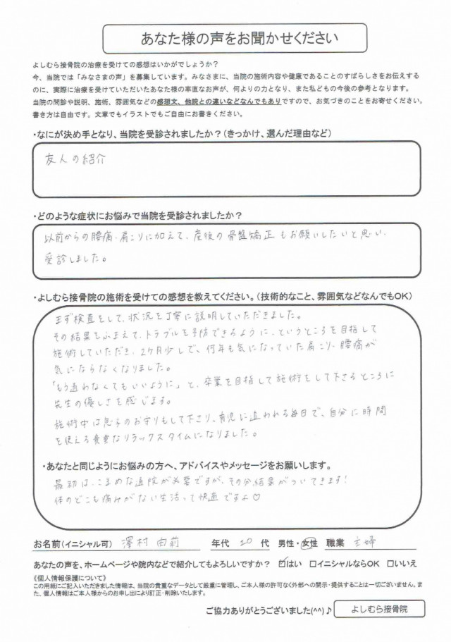 アンケート用紙