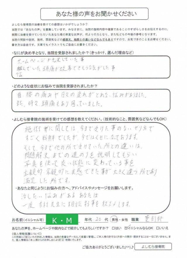 アンケート用紙