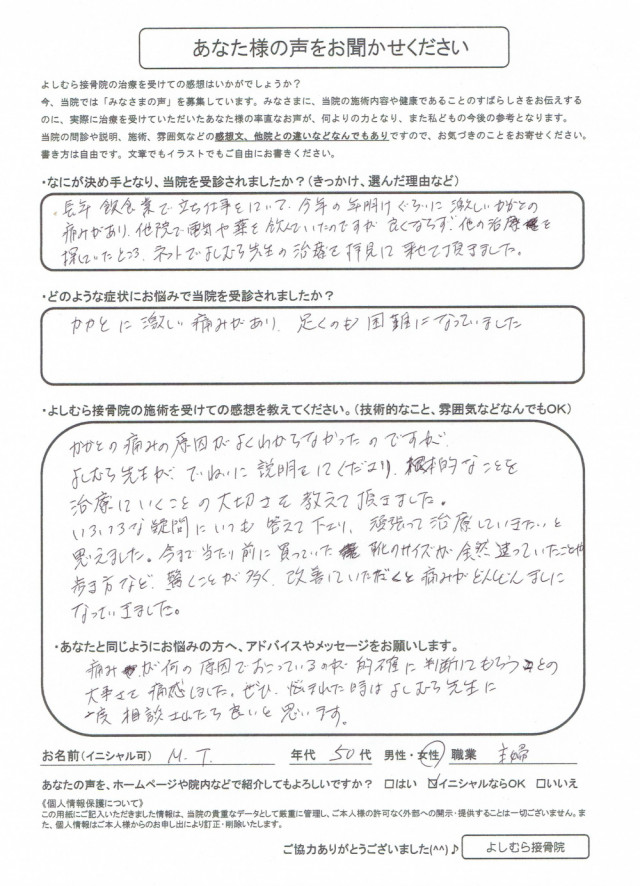 アンケート用紙