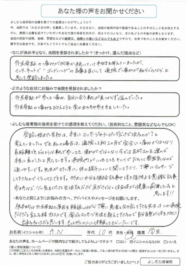 アンケート用紙