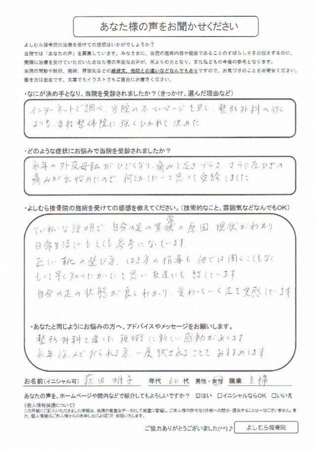 アンケート用紙