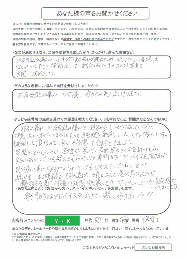 アンケート用紙