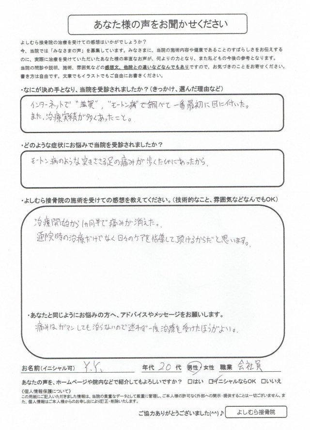 アンケート用紙