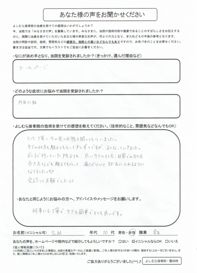 アンケート用紙