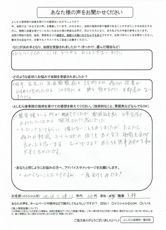 アンケート用紙