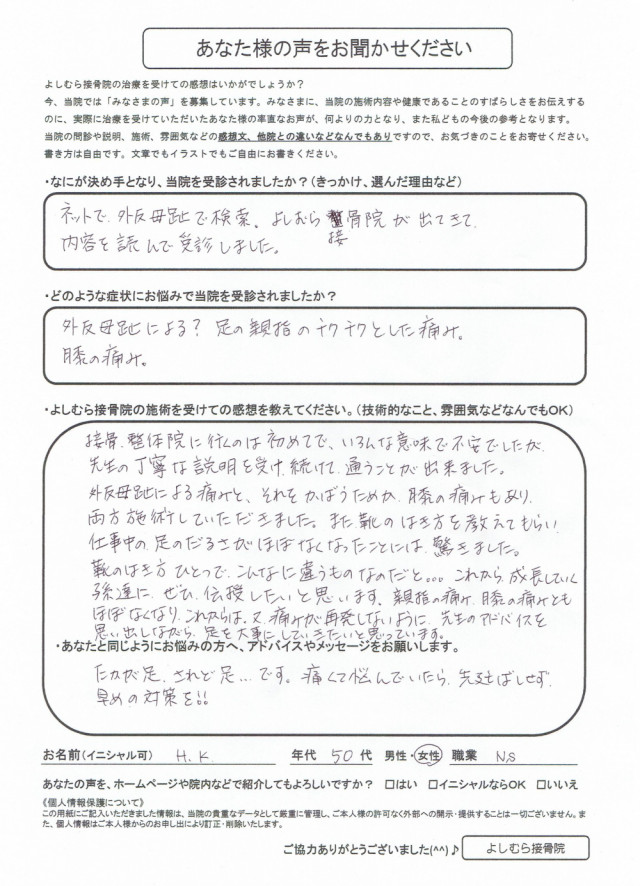 アンケート用紙