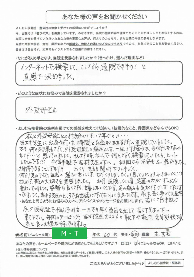 アンケート用紙