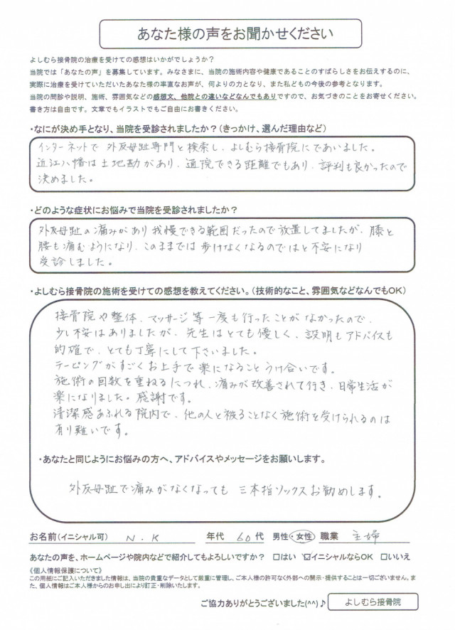 アンケート用紙