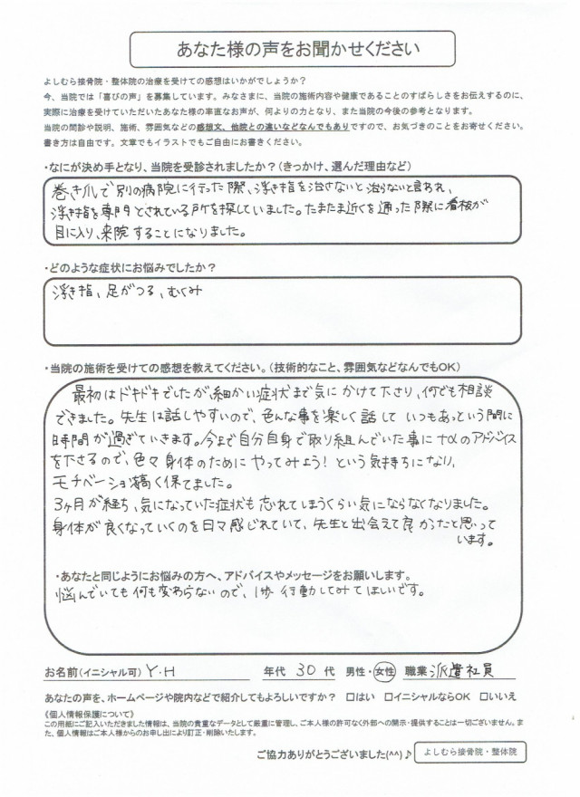 アンケート用紙
