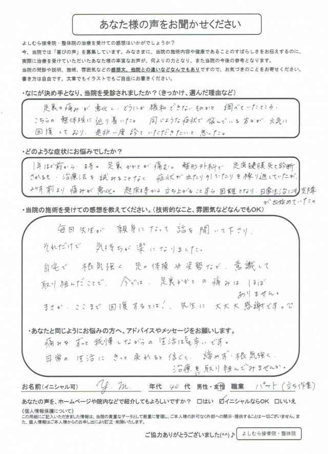 261通りの 喜びの声 近江八幡の整体 外反母趾 足の痛み専門 よしむら整体院 Part 8