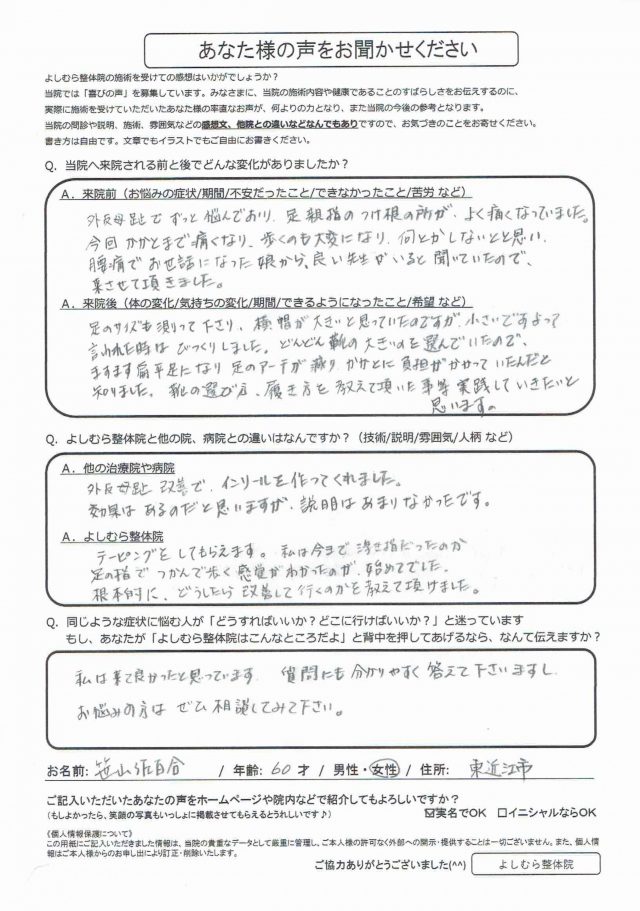 アンケート用紙