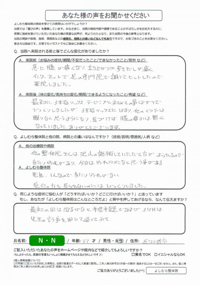 アンケート用紙