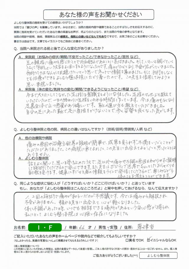 アンケート用紙