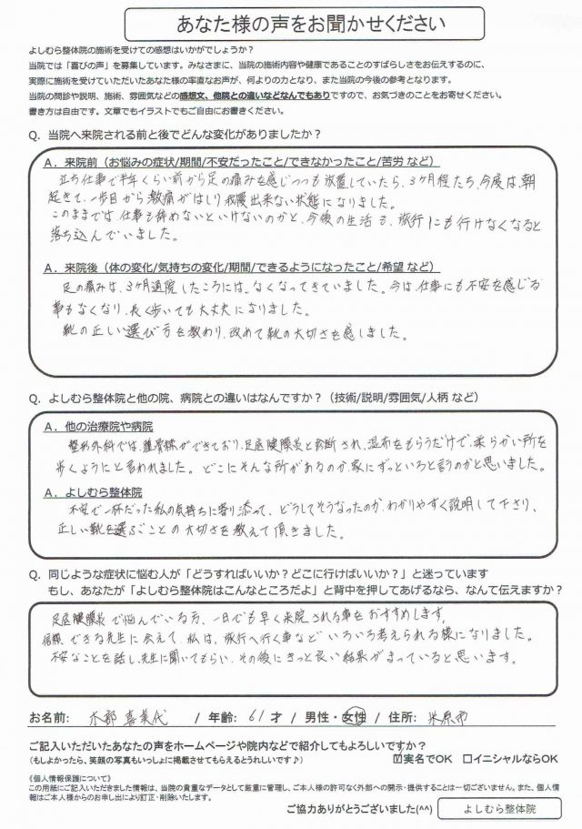 アンケート用紙