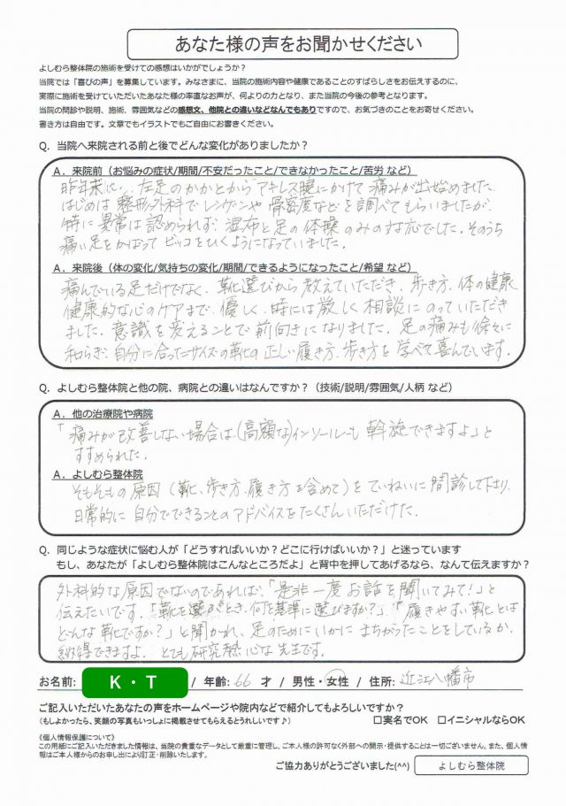 アンケート用紙
