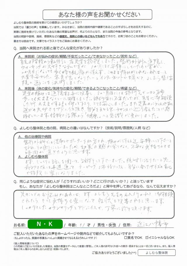 アンケート用紙
