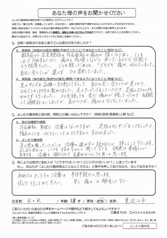 アンケート用紙