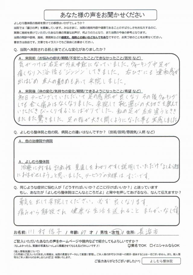 アンケート用紙