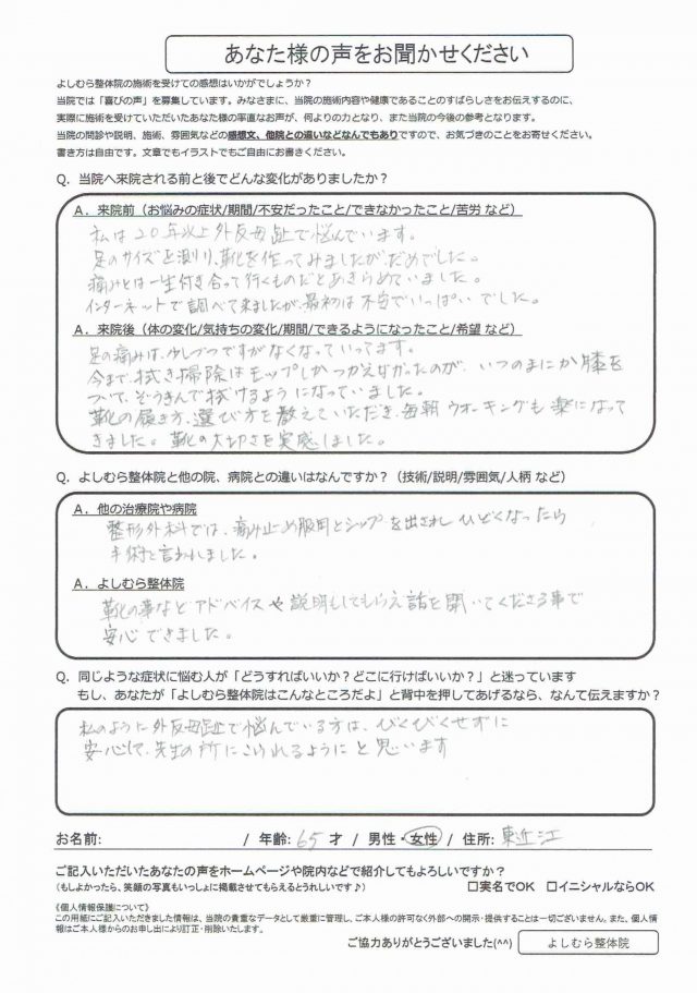 アンケート用紙