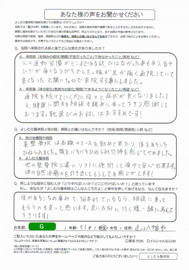 アンケート用紙