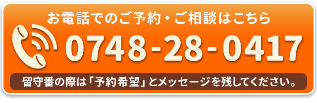 電話予約・問い合わせ　スマートフォンからタップで電話かかります。