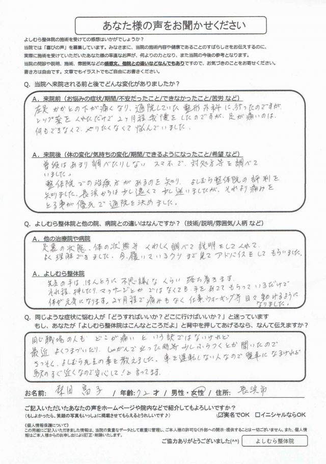 アンケート用紙