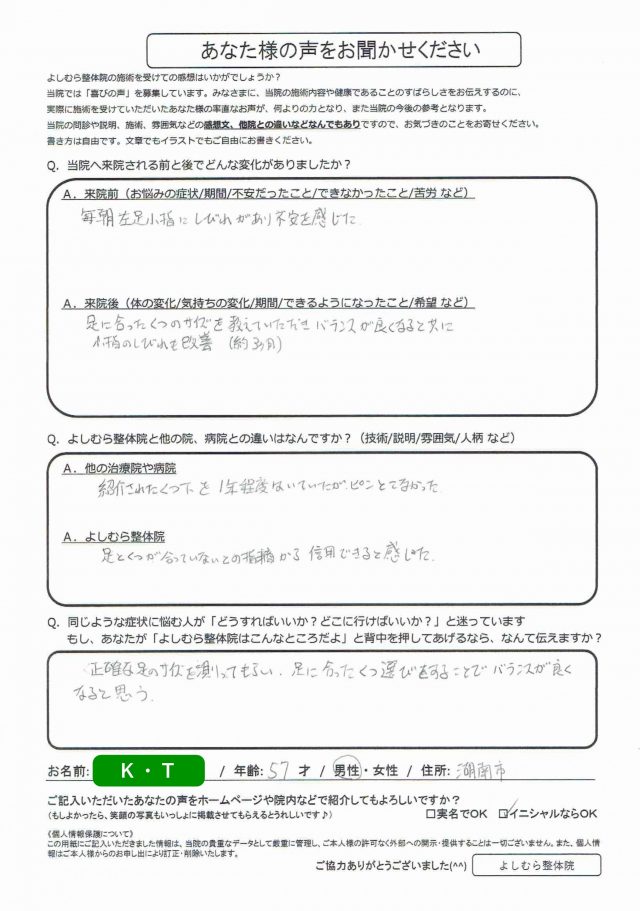 アンケート用紙