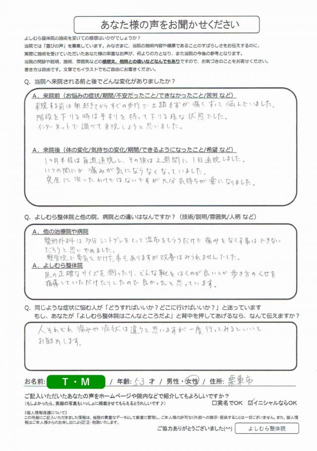 アンケート用紙
