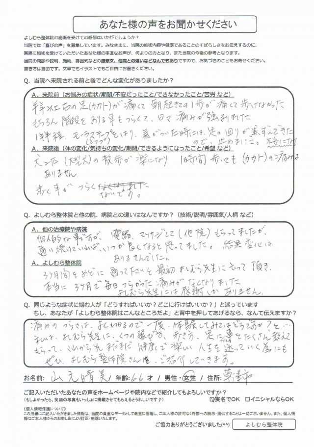 アンケート用紙